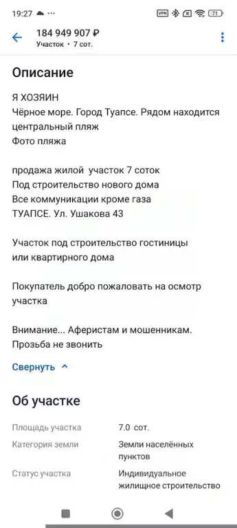 Участок в Саха (Якутия), Якутск ул. Крупской, 12 (7.0 сот.) - Фото 2