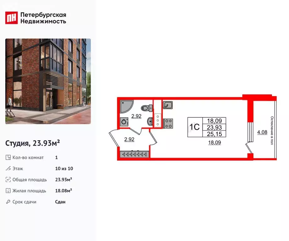Квартира-студия: Санкт-Петербург, 1-й Предпортовый проезд, 1 (23.93 м) - Фото 0