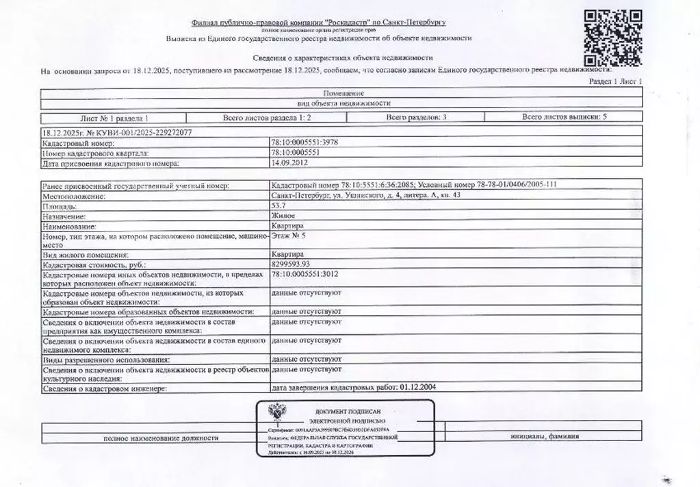 Свободной планировки кв. Санкт-Петербург ул. Ушинского, 4 (57.7 м) - Фото 1