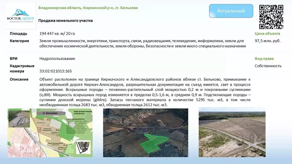 Участок в Владимирская область, Киржачский район, Горкинское ... - Фото 2