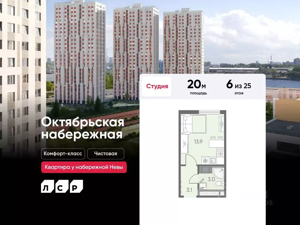 Студия Санкт-Петербург Октябрьская набережная жилой комплекс (20.0 м) - Фото 0