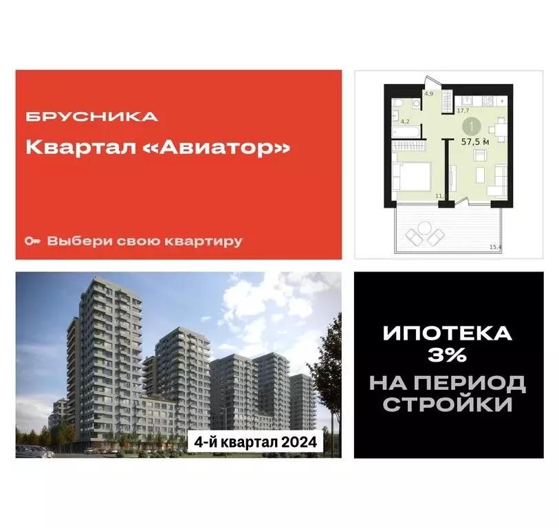 1-комнатная квартира: Новосибирск, улица Аэропорт, 23/1 (57.5 м) - Фото 0