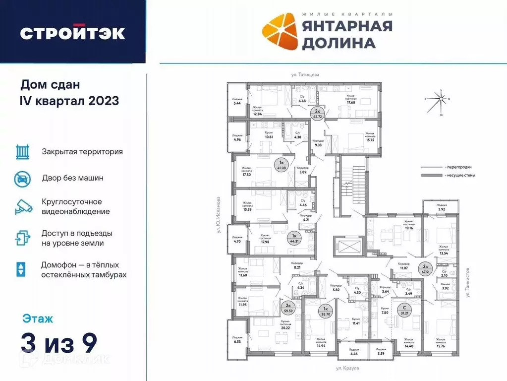 Продаётся 2-к квартира, 67.5 м - Фото 1
