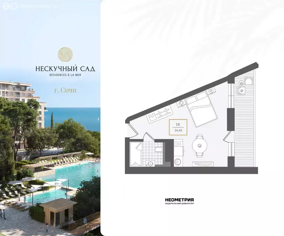 1-комнатная квартира: Сочи, жилой район Адлер, микрорайон Курортный ... - Фото 1