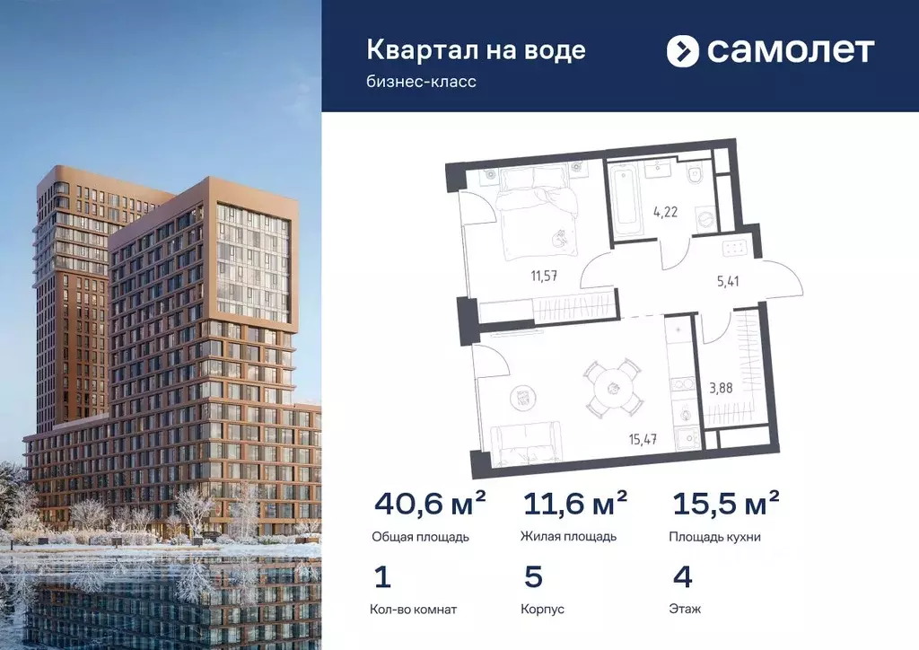 1-к кв. Москва Квартал на воде жилой комплекс, к5 (40.55 м) - Фото 1