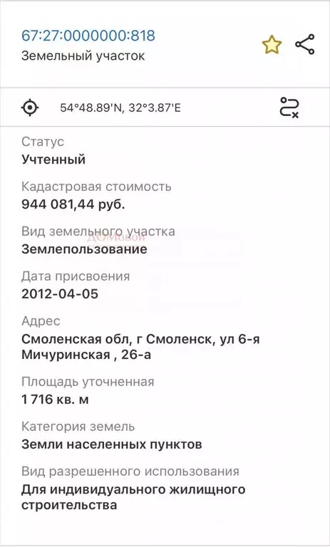 Участок в Смоленск, 6-я Мичуринская улица, 26 (17 м) - Фото 1