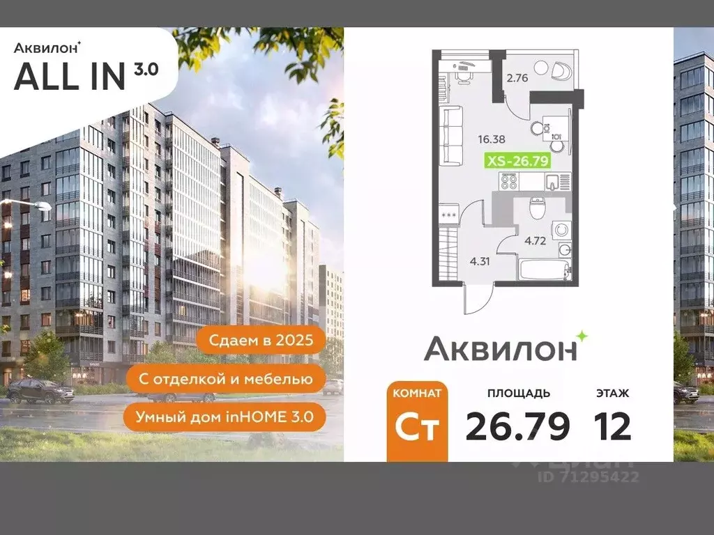 Студия Санкт-Петербург пос. Шушары,  (26.79 м) - Фото 1