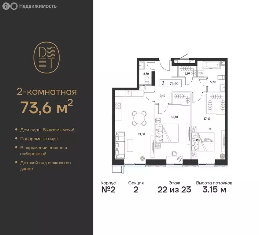 2-комнатная квартира: Москва, проспект Андропова, вл9/1 (73.6 м) - Фото 0