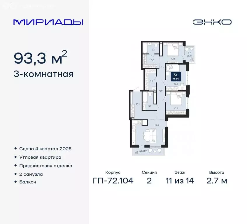 3-комнатная квартира: Тюмень, ЖК Мириады (95.4 м) - Фото 0