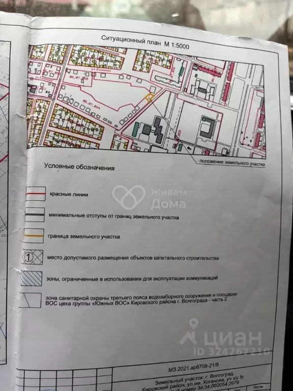 Участок в Волгоградская область, Волгоград ул. Коганова, 5 (430.0 ... - Фото 2