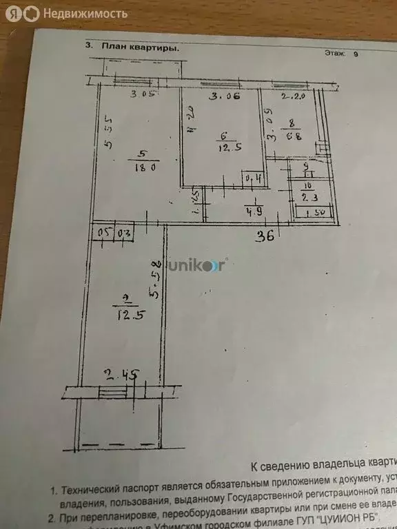 3-комнатная квартира: Уфа, Комсомольская улица, 147 (59 м) - Фото 1