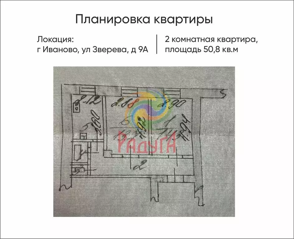 2-комнатная квартира: Иваново, улица Зверева, 9А (50.8 м) - Фото 2