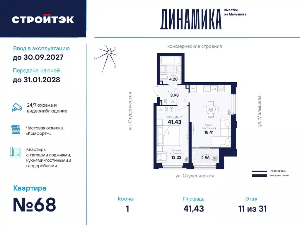 1-к кв. Свердловская область, Екатеринбург ул. Малышева, 145/4 (41.43 ... - Фото 1
