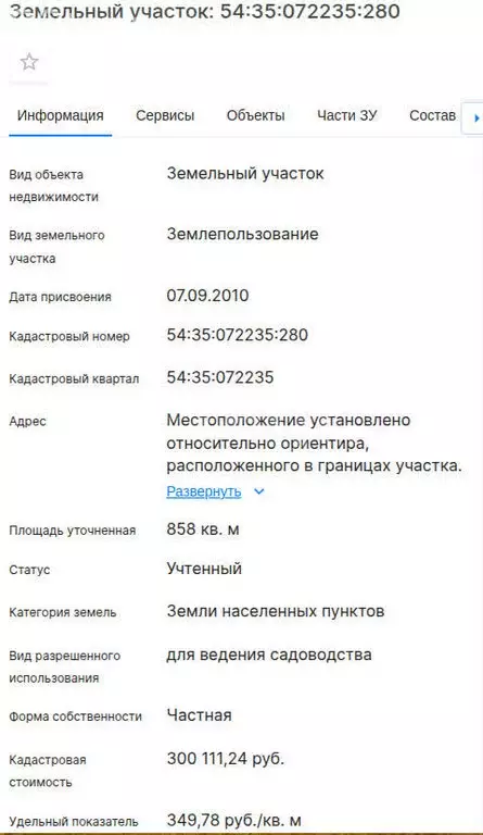 Участок в Новосибирск, НСТ Ветеран квартал I-II (8.58 м) - Фото 2