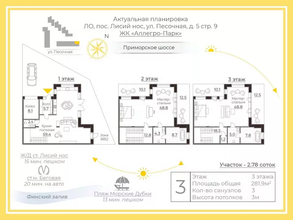 Таунхаус в Санкт-Петербург Поселок Лисий НОС, ул. Песочная, 5с9 (282 ... - Фото 2