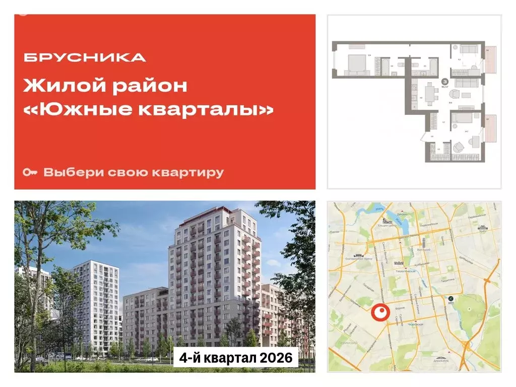 3-комнатная квартира: Екатеринбург, Московская улица, 158 (95.28 м) - Фото 0