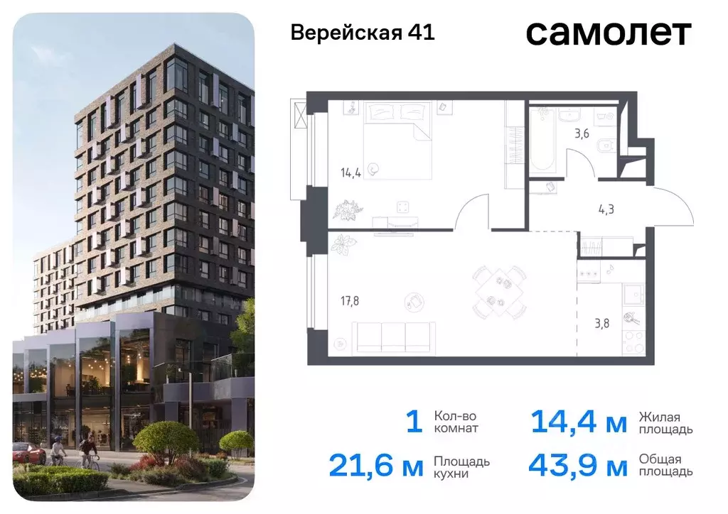 1-к кв. Москва Верейская 41 жилой комплекс, 3.1 (43.9 м) - Фото 0