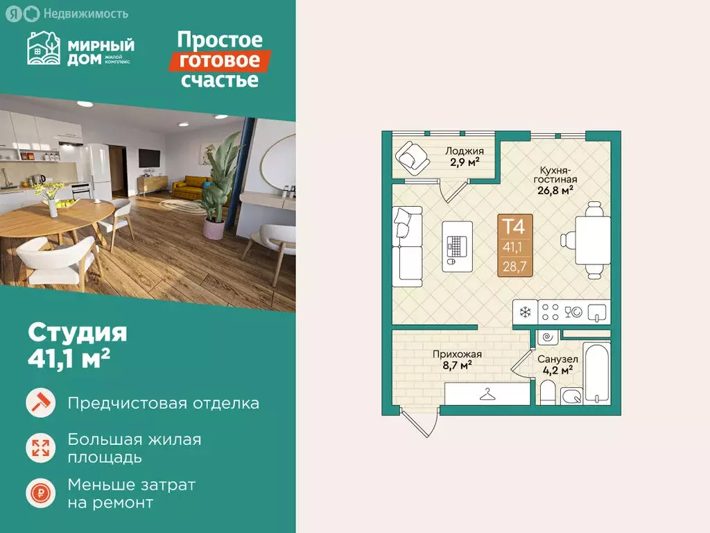 Квартира-студия: село Мирное, Твердохлебово, 7 (41.1 м) - Фото 1