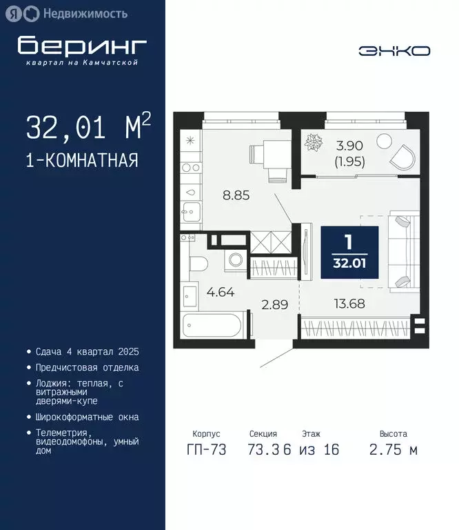 1-комнатная квартира: Тюмень, Ленинский округ, ЖК Беринг (32.01 м) - Фото 1