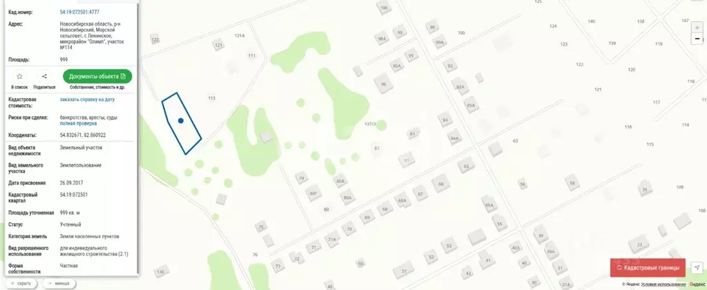 Участок в Новосибирская область, Новосибирский район, Морской ... - Фото 0