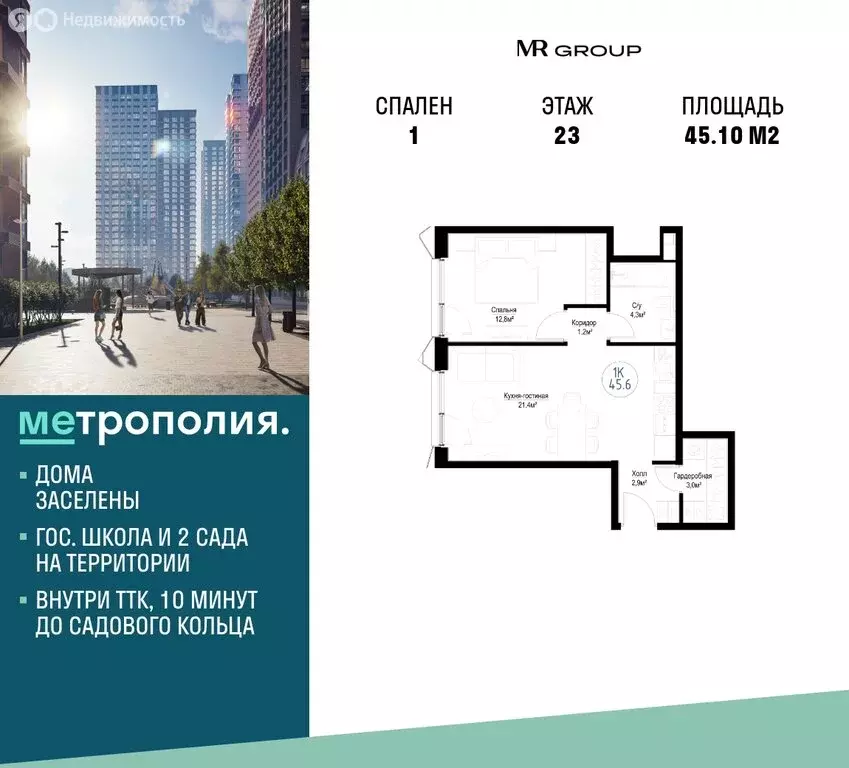 1-комнатная квартира: Москва, Волгоградский проспект, 32/5к4 (45.1 м) - Фото 0