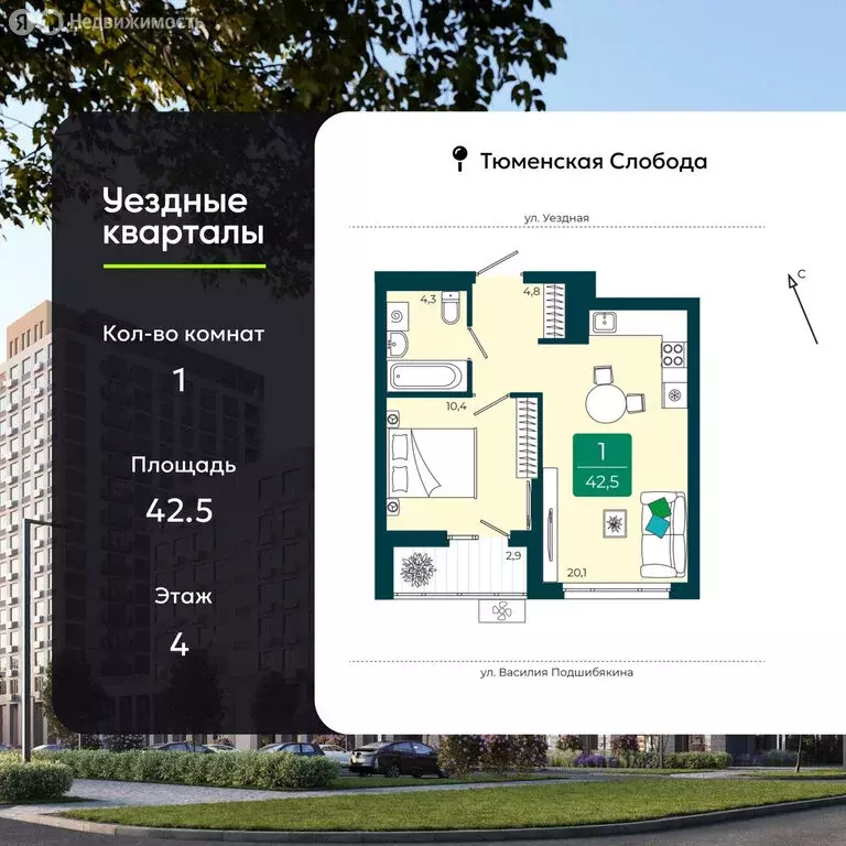 1-комнатная квартира: Тюмень, улица Андрея Бушуева, 1к1 (42.5 м) - Фото 1