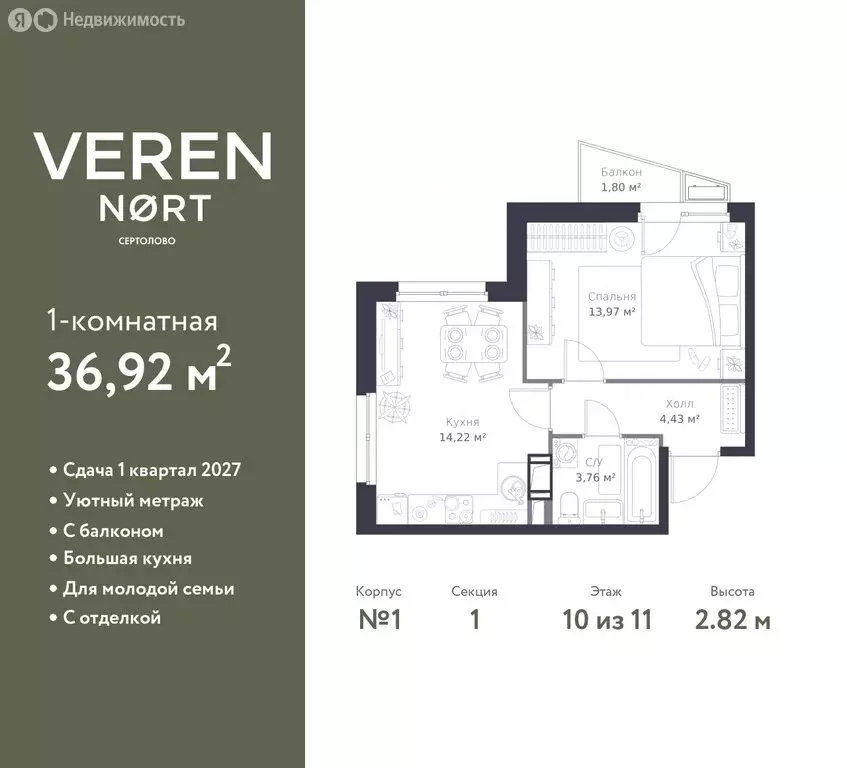 1-комнатная квартира: Сертолово, ЖК Верен Норт Сертолово (36.92 м) - Фото 1