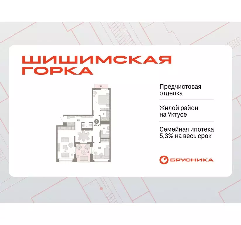 2-комнатная квартира: Екатеринбург, улица Гастелло, 19А (90.77 м) - Фото 0