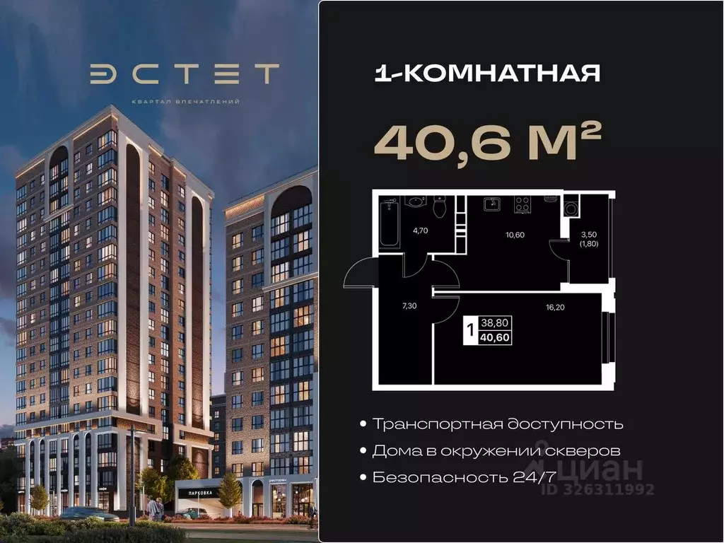 1-к кв. Ростовская область, Ростов-на-Дону бул. Авиаторов (40.6 м) - Фото 2