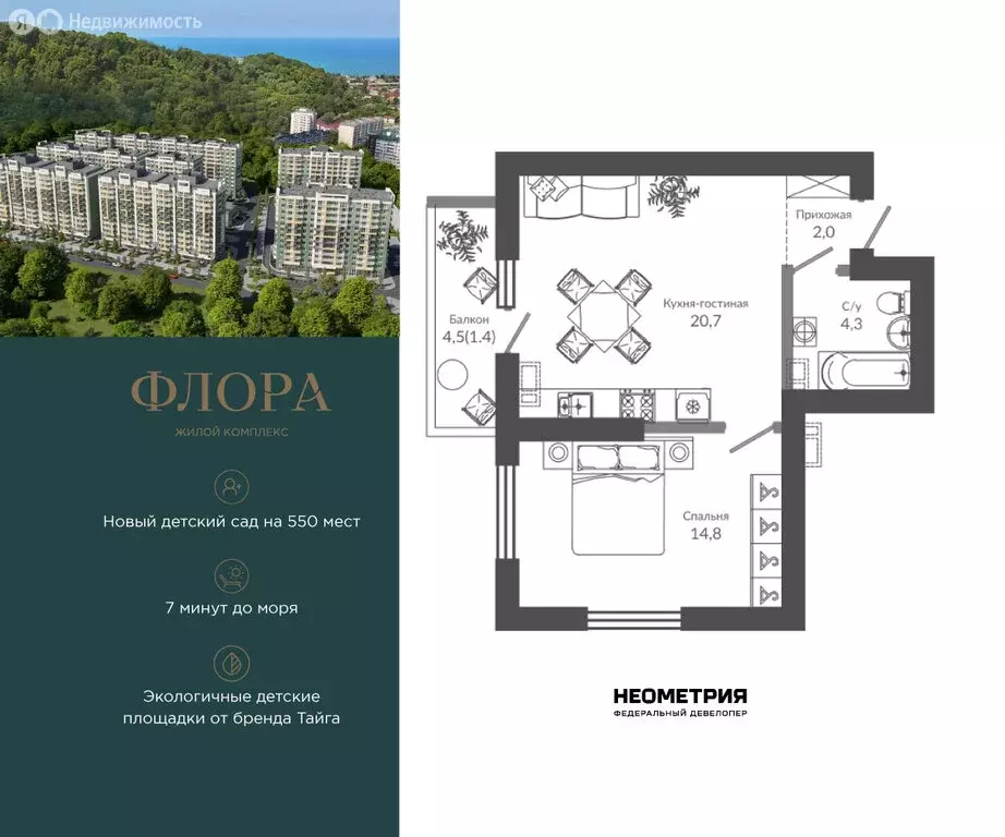 1-комнатная квартира: Сочи, улица Искры, 66/9к3 (43.4 м) - Фото 1