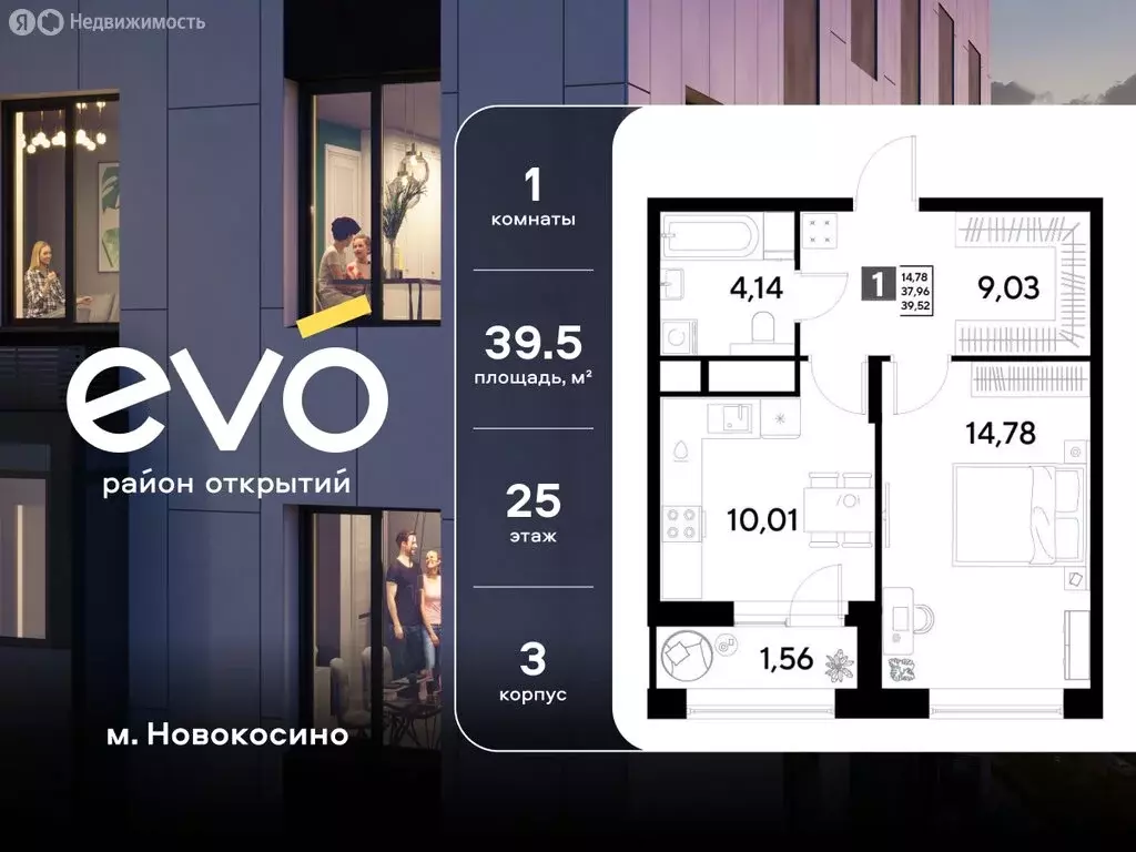 1-комнатная квартира: Реутов, 3-й микрорайон, ЖК Эво, к3 (39.52 м) - Фото 1