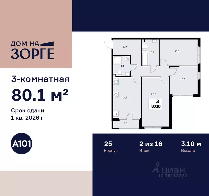 3-к кв. Москва ул. Зорге, 25С2 (80.1 м) - Фото 0