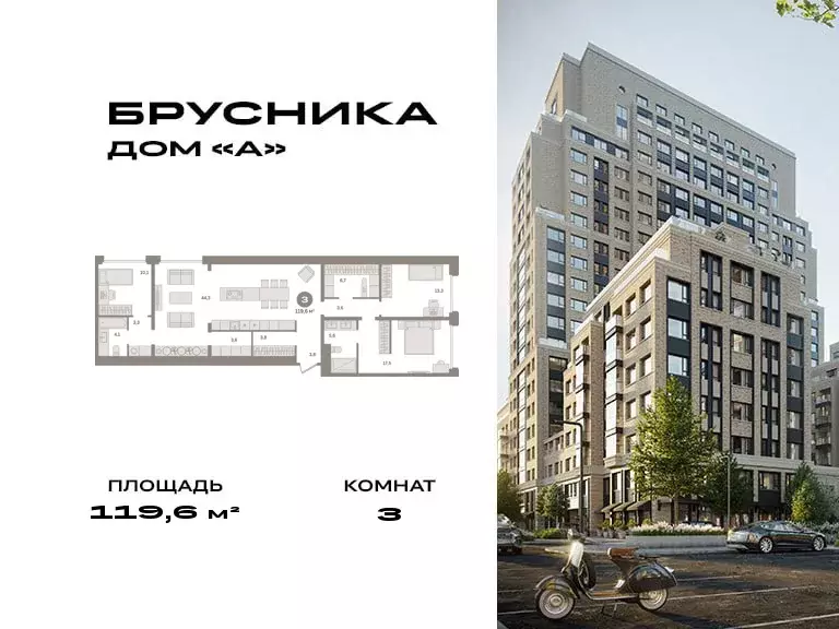 3-к квартира, 119.6 м - Фото 0
