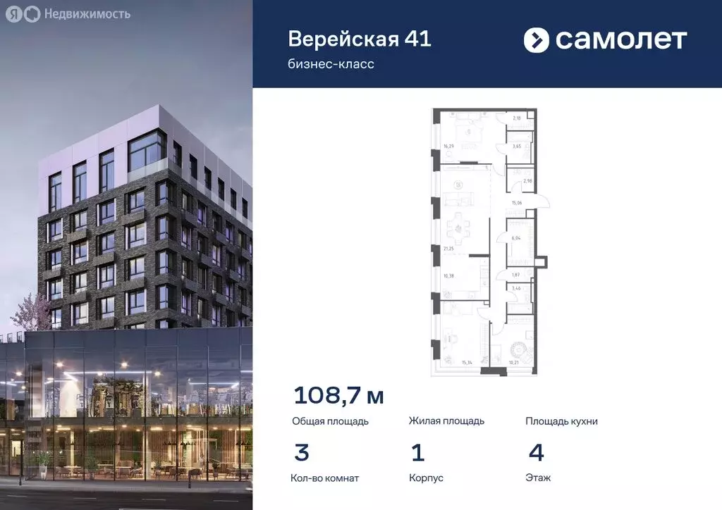 3-комнатная квартира: Москва, ЖК Верейская 41, 1.1 (108.71 м) - Фото 0