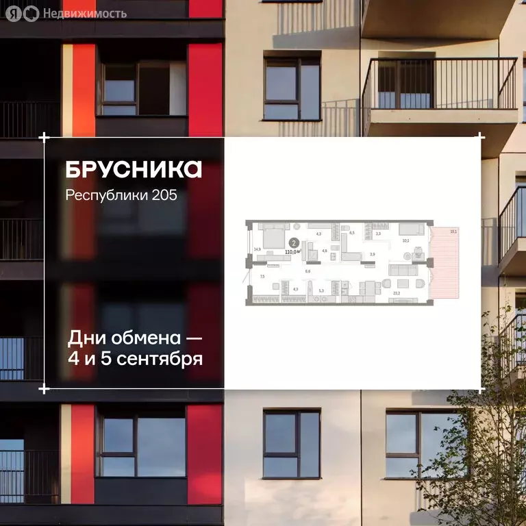 2-комнатная квартира: Тюмень, улица Республики, 205к2 (110.2 м) - Фото 1