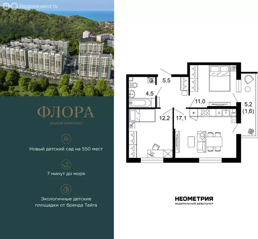 2-комнатная квартира: Сочи, улица Искры, 66/9к8 (51.9 м) - Фото 0