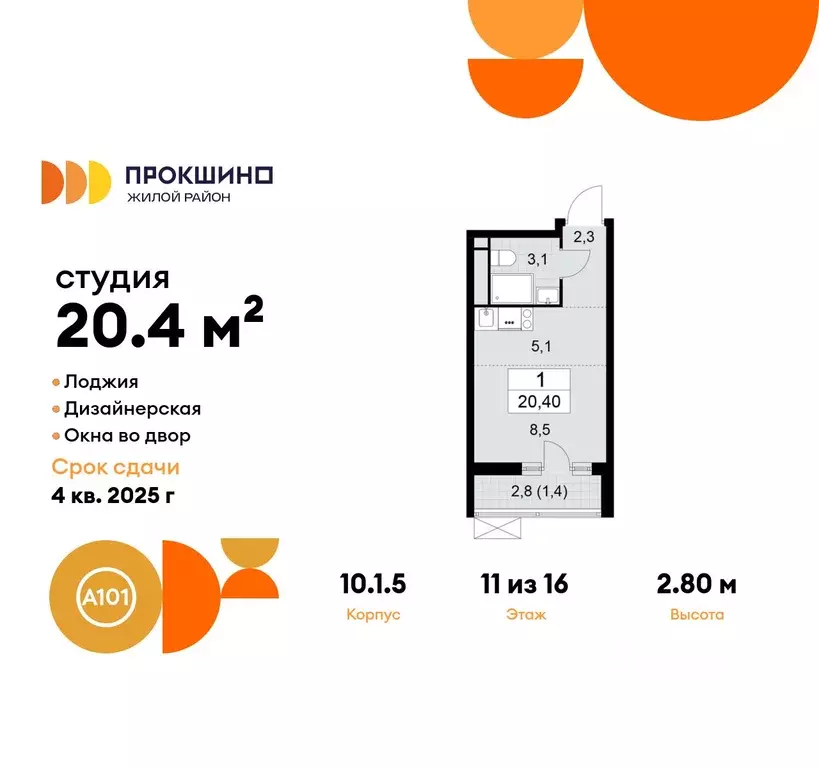 Студия Москва Прокшино жилой комплекс, к10.1.1 (20.4 м) - Фото 0