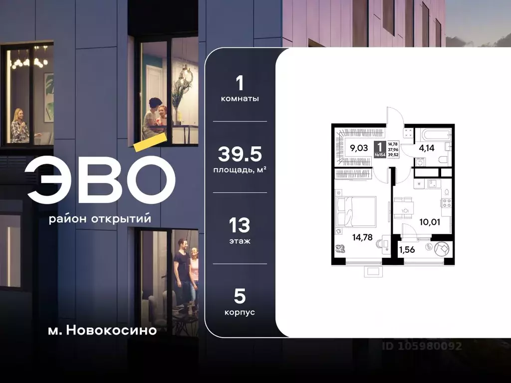 1-к кв. Московская область, Реутов  (39.52 м) - Фото 1