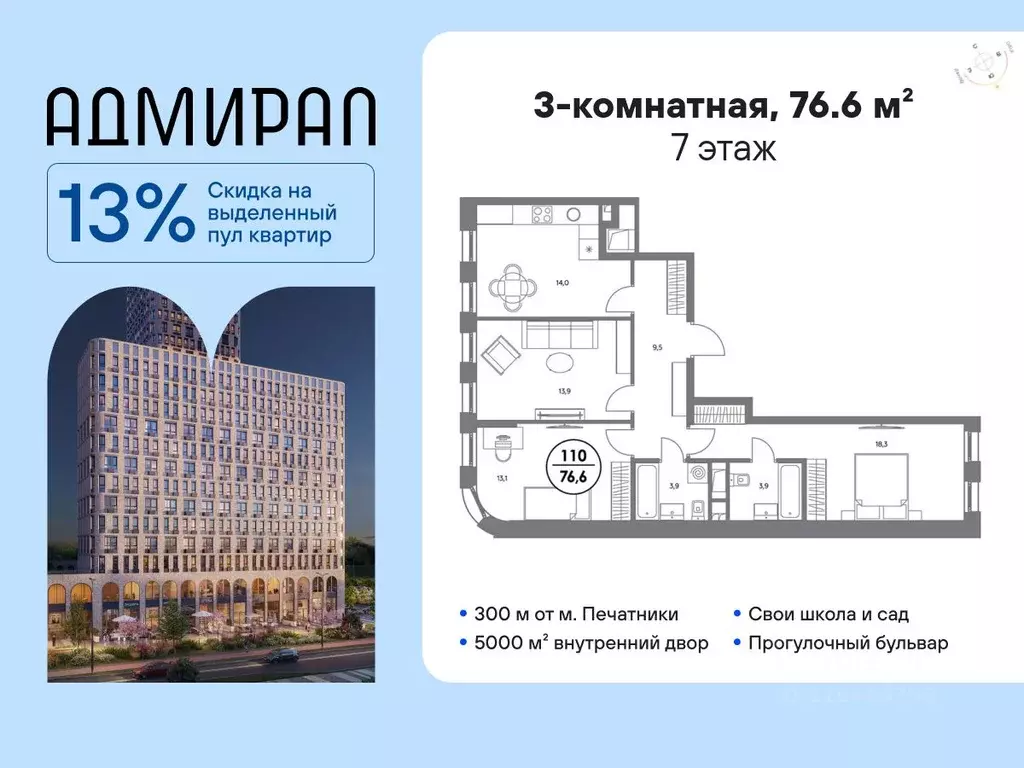 3-к кв. Москва Адмирал жилой комплекс (76.6 м) - Фото 1
