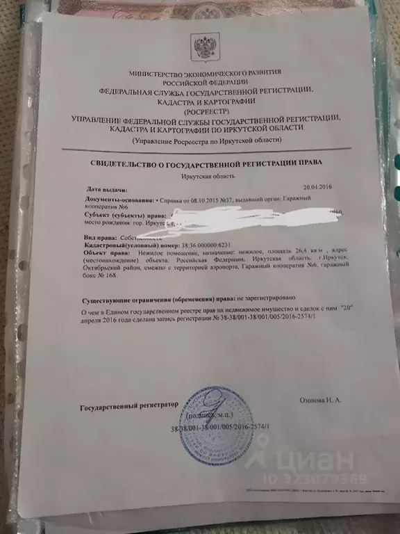 Гараж в Иркутская область, Иркутск Байкальская ул., 277Д (27 м) - Фото 2