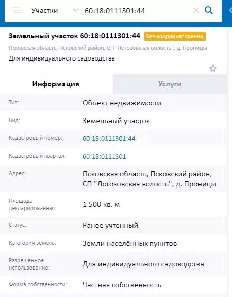 Участок в Псковская область, Псковский район, Логозовская волость, д. ... - Фото 1