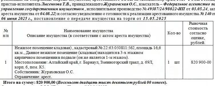 Помещение свободного назначения в Алтайский край, Барнаул тракт ... - Фото 0