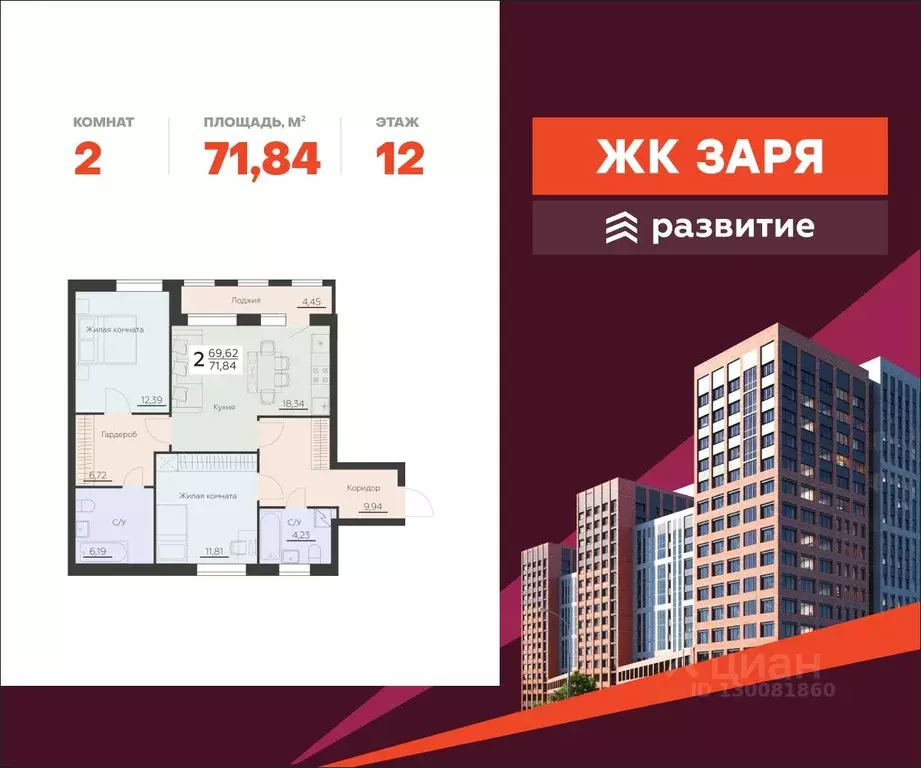 2-к кв. Воронежская область, Воронеж Ленинградская ул., 29Б (71.84 м) - Фото 1