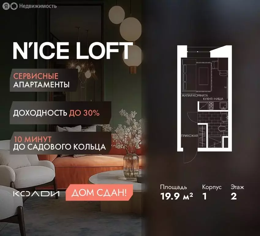 Квартира-студия: Москва, Автомобильный проезд, 4 (19.9 м) - Фото 1