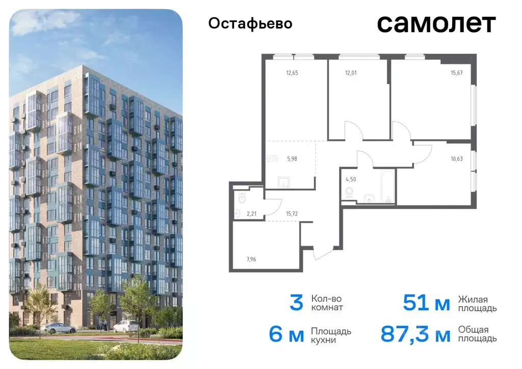 3-к кв. Москва с. Остафьево, Остафьево жилой комплекс, к20 (87.33 м) - Фото 0