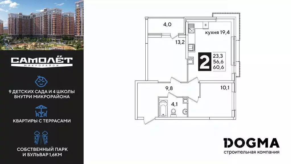 2-к кв. Краснодарский край, Краснодар Самолет-6 жилой комплекс (60.6 ... - Фото 1