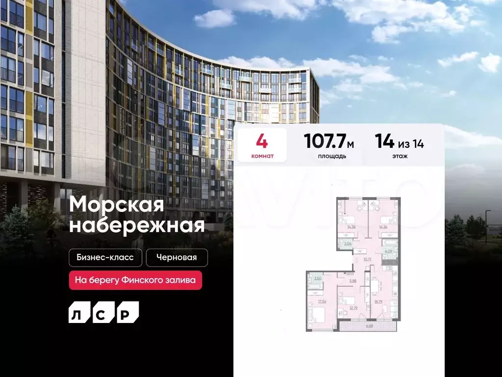 4-к. квартира, 107,7 м, 14/14 эт. - Фото 0