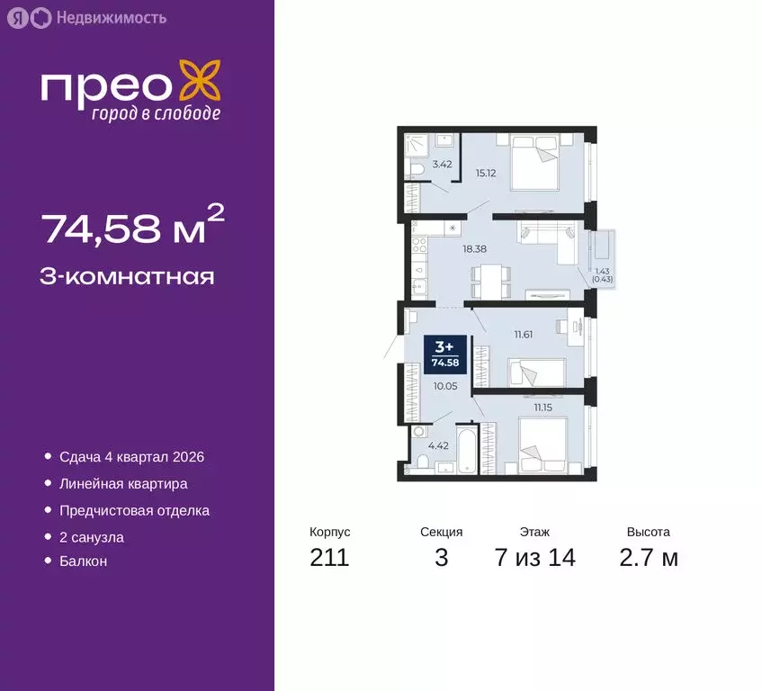 3-комнатная квартира: Тюмень, Арктическая улица, 6 (74.58 м) - Фото 0