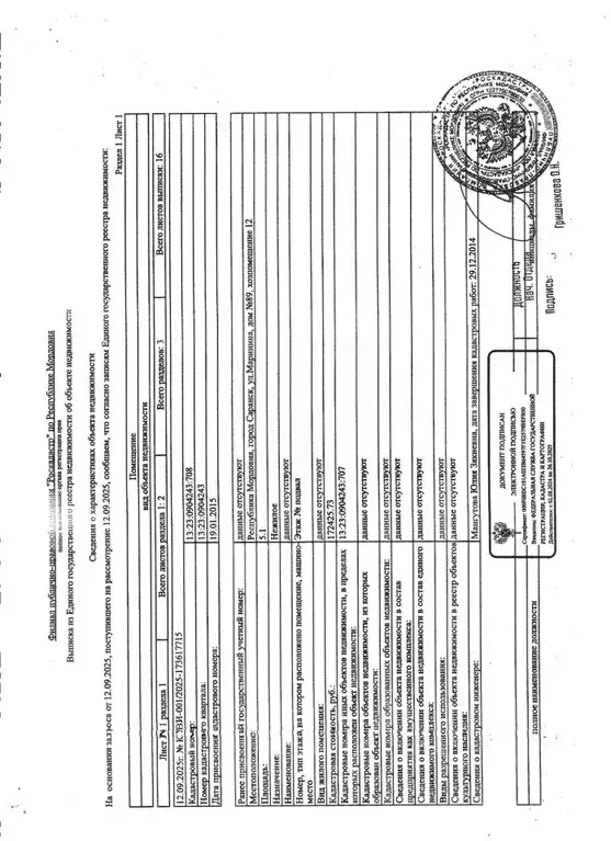 Помещение свободного назначения в Мордовия, Саранск ул. Маринина, 89 ... - Фото 2