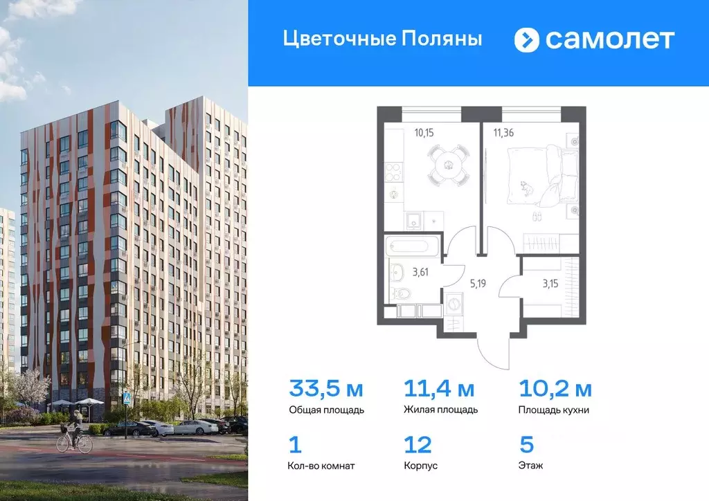1-к кв. Москва Цветочные Поляны жилой комплекс, к12 (33.46 м) - Фото 0